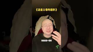 为啥读完书还是要听你们的 李诞 父母 成长 原生家庭