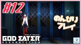 【PS4】#12 ゴッドイーターリザレクション【GOD EATER RESURRECTION】