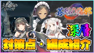 【うたわれるもの ロストフラグ】イベント遺跡深層の攻略編成・対策点の紹介！呪い付与+クゥランで勝利を！【ロスフラ】