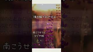 僕の胸でおやすみ//南こうせつとかぐや姫/ #music #昭和の歌 #shorts #short #歌謡曲 #懐メロ #名曲 #昭和歌謡