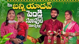 Bunny Yadav Engagement Special Video // Bhargavi Prasad // Bhargavi Prasad Vlogs