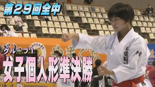 【全中】女子形準決勝グループ１－前半