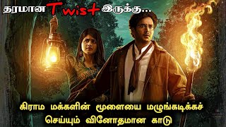 தெலுங்கில் வெளியான புத்தம் புதிய Investigation சீரிஸ் !! Investigation Movie Explained | New Movies