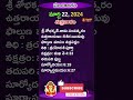 ఈ రోజు పంచాంగం I Today Panchangam | 22 March 2024 Today Thidhi #shorts  #svbtv #astrology #ytshorts