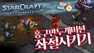 [알튜브] 홍구 만두개걸린 ELO랭킹2등미션?! 으깨버리기~ / 김성현 vs 홍구 MAP제3세계, 트랜지스터