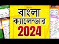 Bengali Calendar 2024| বাংলা ক্যালেন্ডার 2024 (১৪৩০-১৪৩১) | Bengali Festivals & Holidays