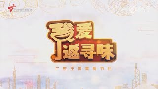 我爱返寻味,游北江_品河鲜【我爱返寻味2024】