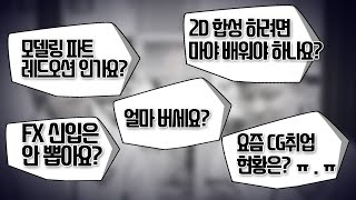 오랜만입니다! 그동안 질문들 10분 안에 몽땅 해드리겠습니다.