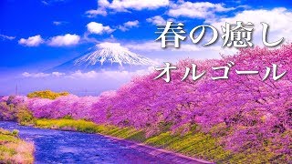 【春BGM】出会いや別れの季節に、切なくて温かいオルゴールの音色