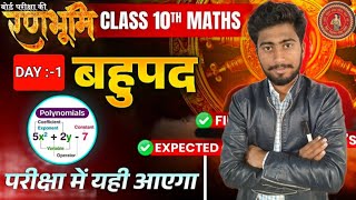 Class 10th maths -बहुपद Bihar board class 10|polynomial class 10|R dynamic