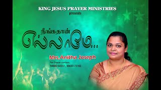 Neengathan Ellame||நீங்கதான் எல்லாமே||Tamil Christian Song||Mrs.Anitha Joseph||Father S.J.Berchmans