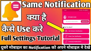 Same notification app ।। same notification app kaise use kare ।। How to use same notification app