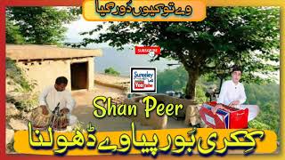 Kikri Boor Peya We Dholna || Best Qawwali Song || Syed Ehtsham Shah Warraichanwala