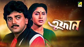 Toofan - Bengali Full Movie | Chiranjeet Chakraborty | Tapas Paul | Abhishek Chatterjee