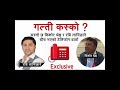 फेरि बाहिरियो अर्को अडियो टेप rabi lamichhane and kishor shrestha telephone conversation