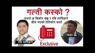 फेरि बाहिरियो अर्को अडियो टेप | Rabi Lamichhane and Kishor Shrestha telephone conversation !!