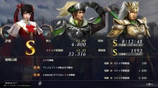 無双OROCHI３　滅びの運命　修羅　大喬 (暴風使用)　8:12:48