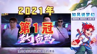 梦幻西游：3000万战神钓鱼岛复仇珍宝阁，拿下2022年第一冠！