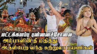 புன்னைச்சோலை பத்திரகாளி அம்மன் திருவிழா 2024 | PUNNAICHOLAI KALI KOVIL | BATTICALOA