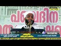 നബിതങ്ങൾ സഹിച്ച ത്യാഗങ്ങൾ sidheefque mahmoodi vilayi islamic speech ismayil vc