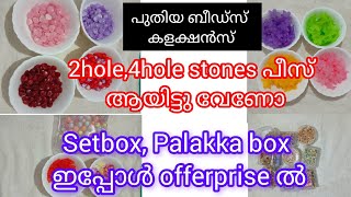 പുതിയ വർക്കുകൾ ചെയ്യാൻ വീണ്ടും കുറച്ച് ബീഡ്സ്/#hairbowmaking