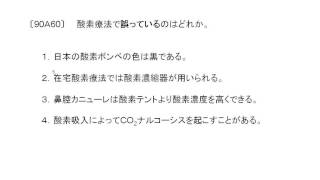 看護師国家試験過去問｜90回午前60｜吉田ゼミナール