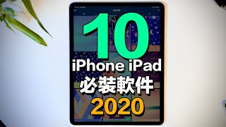 10个苹果CEO强迫我安装的iPhone iPad软件！F.2020 最新推荐 APP @大耳朵TV 10 Must Have APP for iPhone iPad 2020！