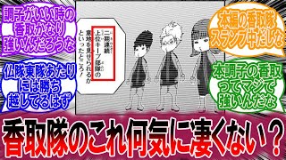 香取隊という二期連続上位キープ部隊に対する読者の反応集【ワールドトリガー 反応集】