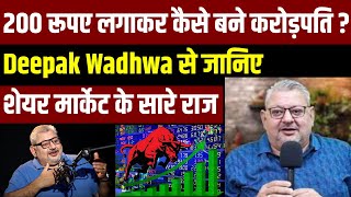 Deepak Wadhwa Trading Strategy : 20 हजार रूपए से कैसे बनें करोड़पति ? | Stock Market| Ardhsatya