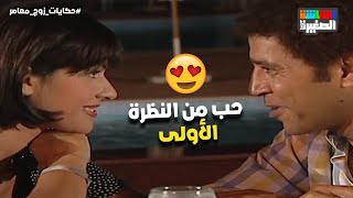 حب من النظرة الأولى.. سامية اكتشفت أسوأ حاجة عن حبيبها ب😳💔#حكايات_زوج_معاصر