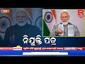 today s morning news odisha 24 december 2024 subhadra yojana online registration odisha news today