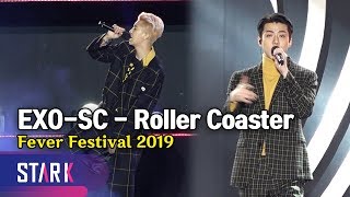 EXO-SC 'Roller Coaster' Stage (엑소엘 소리 질러!!! 세훈&찬열 '롤러코스터')