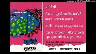 सावित्री - भाग 1