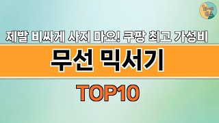 2024년 가장 많이 팔린 인기 무선 믹서기 BEST 10