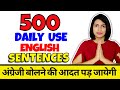 अंग्रेजी बोलना सीखें, 500 Daily Use English Sentences, English Speaking Practice, English Connection