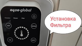 Aqua global Mini Touch фильтр установка, инсталляция, подключения