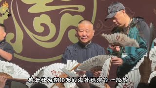 【德云社】郭德纲高峰凡尔赛，都说性格不适合说相声，网友：那谁还敢说适合#郭德纲 #高峰