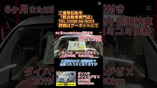 車両紹介【ダイハツ】タントエグゼ X(シルバー)②　三重県松阪市　軽自動車専門店 #shorts #三重県松阪市 #軽自動車