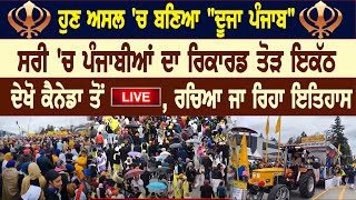 Surrey Nagar Kirtan 2023: ਹੁਣ ਅਸਲ 'ਚ ਬਣਿਆ \