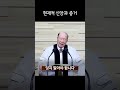 1분 설교 현재적 신앙과 증거