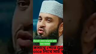 সিলেটে যত বিখ্যাত আল্লাহর অলি শুয়ে আছেন #mizanur_rahman_azhari #mofsona #hadees #waz #islamichadees