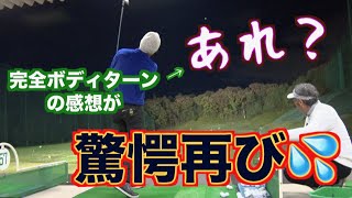 【驚愕動画①】完全ボディターンは手が完全になくなる意識だ！！