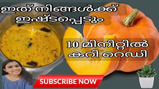 10 മിനിറ്റിൽ ഒരു മത്തങ്ങ കറി|| Pumpkin curry||Malayalam@neerunaithusmom