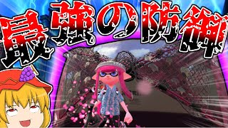 【スプラトゥーン2】傘を使って世界を守ります【ゆっくり】#4