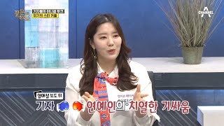 [풍문쇼 이니셜 토크]열애설을 둘러싼 기자 vs 스타 커플의 불꽃 튀는♨눈치 싸움! | 밀착토크 풍문으로 들었SHOW 245 회