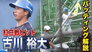 キャッチャーでNo.1のバッティング！古川裕大＜2/12ファイターズ春季キャンプ2023＞