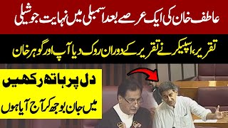 PTI Leader Atif Khan Speech at National Assembly | Speaker Stops Atif Khan During Speech