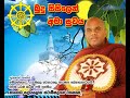 සම්මා දිට්ඨි සූත්‍රය | Most Ven Nagoda Saddhaloka Thero #bana