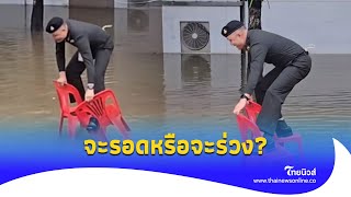 แห่เอ็นดู! ทหารหนุ่มใช้เก้าอี้ลุย น้ำท่วม ทำชาวเน็ตลุ้นเกือบไม่รอด?|Thainews - ไทยนิวส์|Social-16-JJ