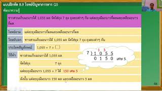 EP114โจทย์ปัญหาการหาร 4